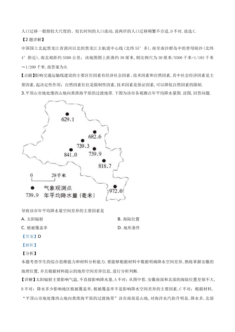 普通高等学校招生全国统一考试文科综合能力测试（北京卷）地理部分_第2页