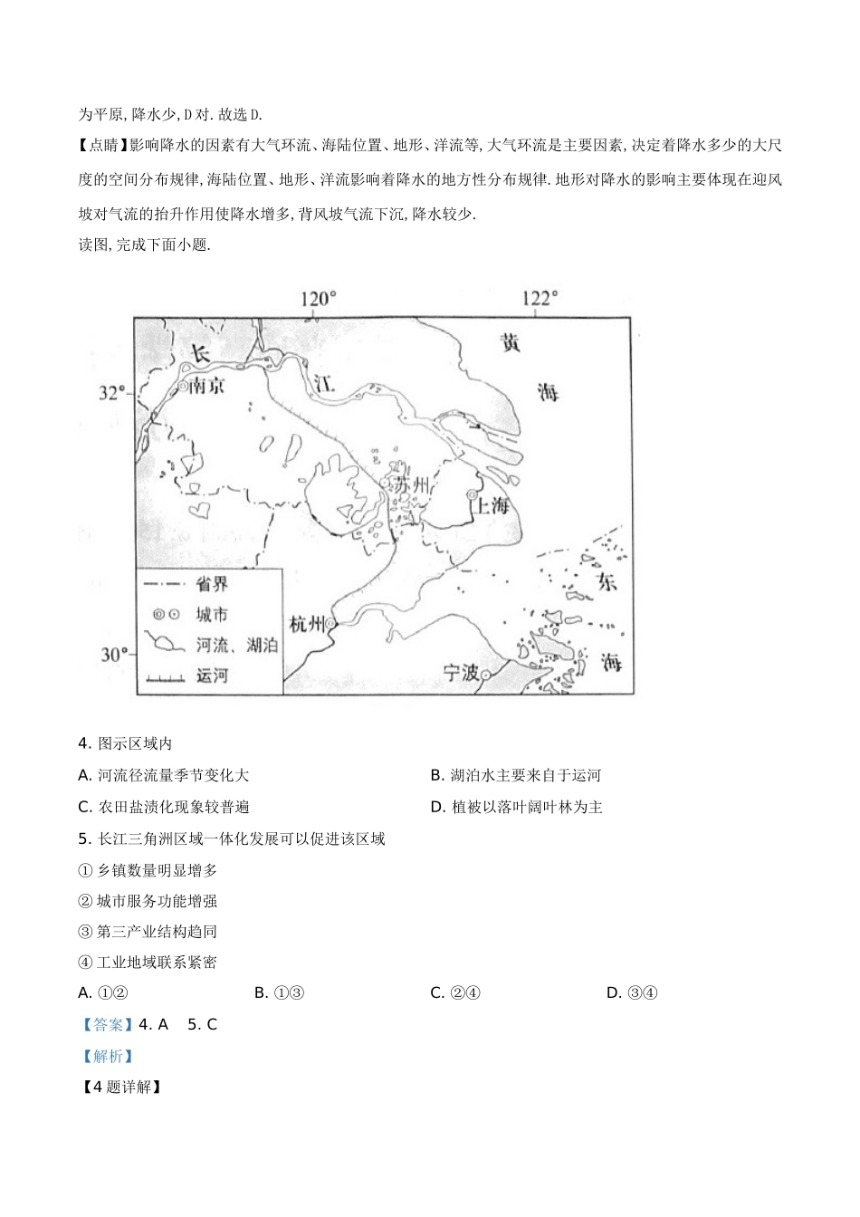 普通高等学校招生全国统一考试文科综合能力测试（北京卷）地理部分_第3页