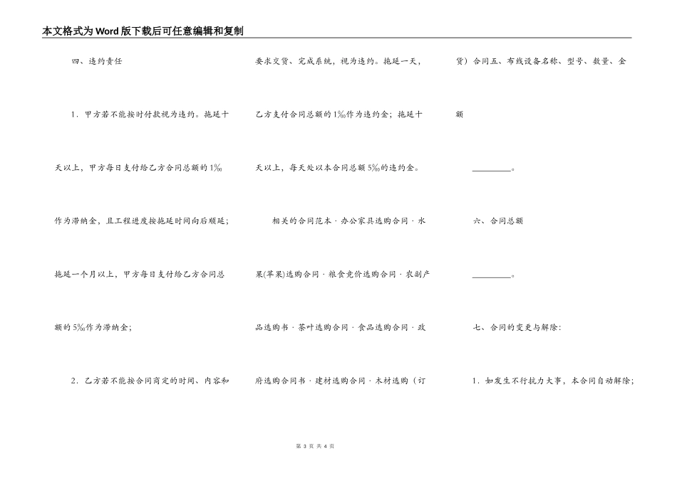网络布线合同新_第3页