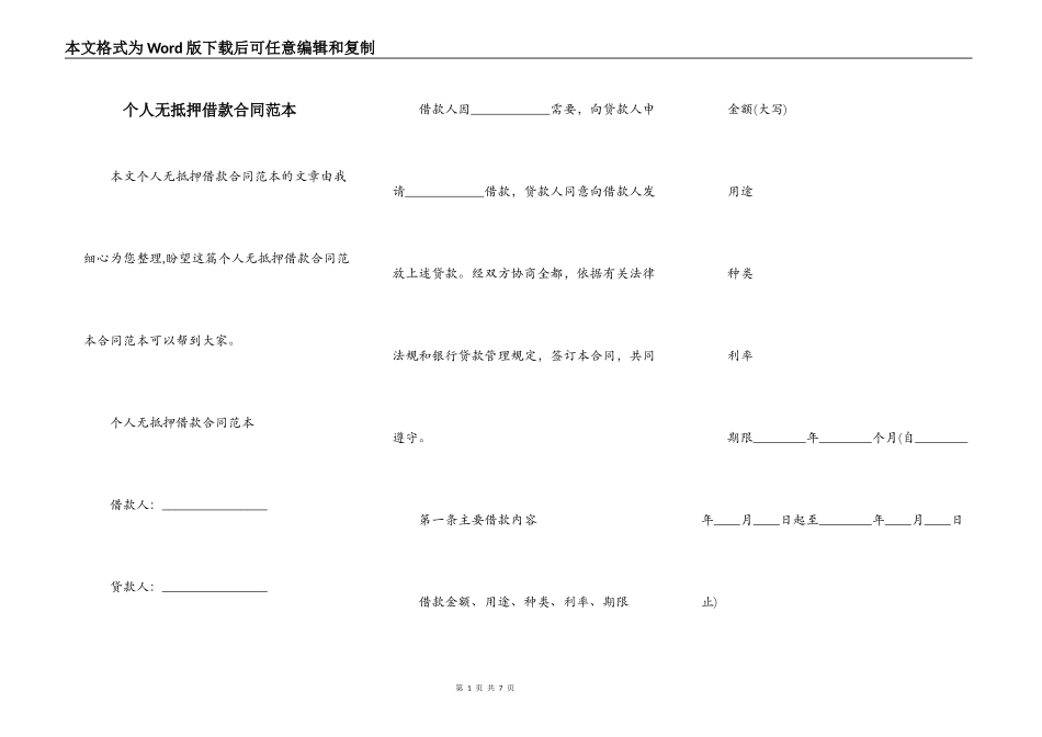 个人无抵押借款合同范本_第1页