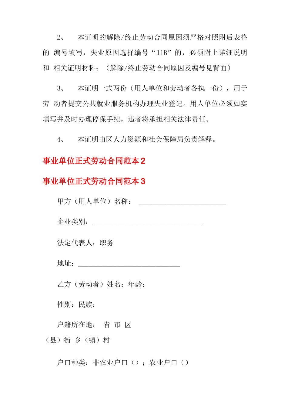 事业单位正式劳动合同范本_第2页