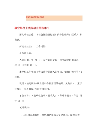 事业单位正式劳动合同范本