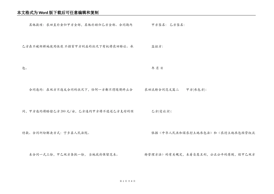 农田流转合同范本_第2页