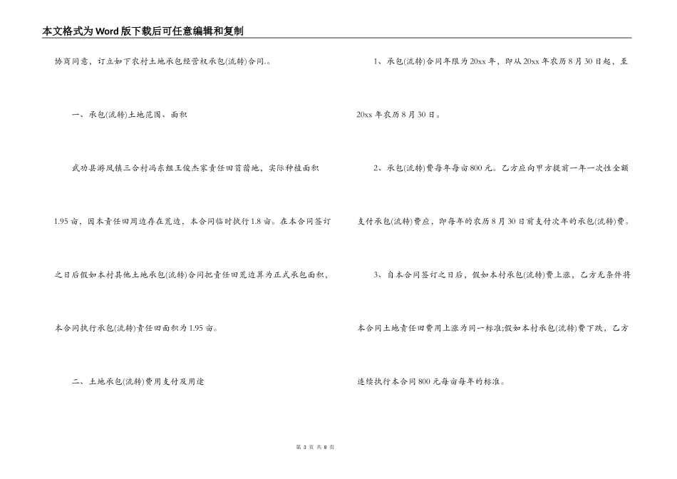农田流转合同范本_第3页