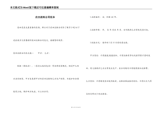 农田流转合同范本