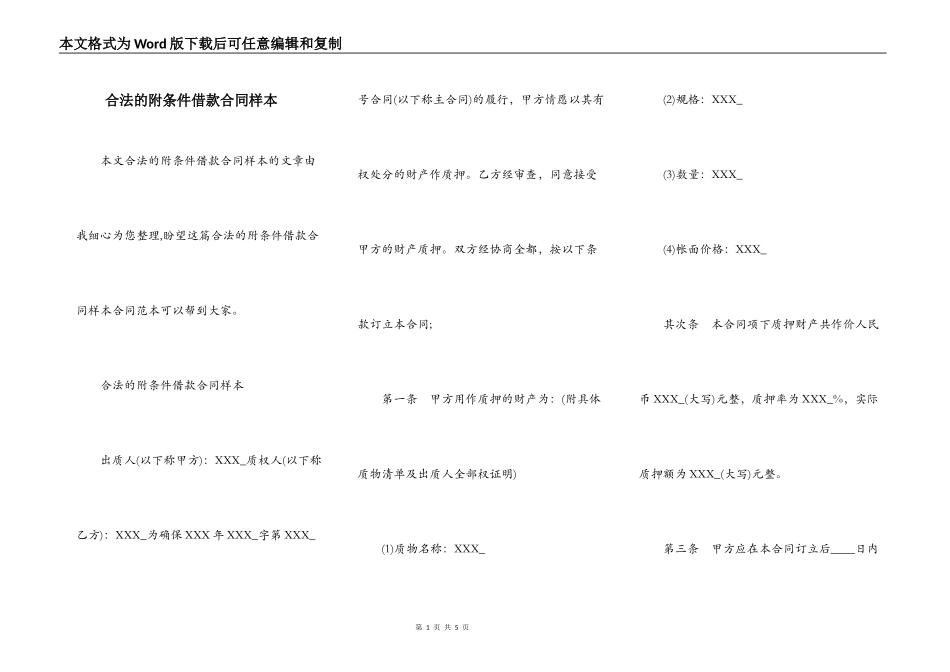 合法的附条件借款合同样本_第1页