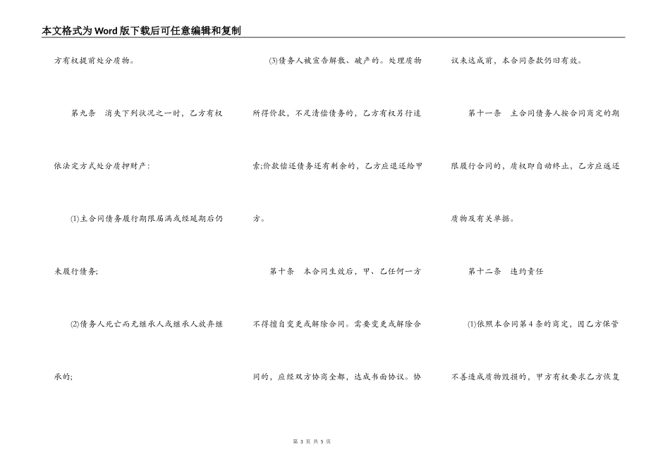 合法的附条件借款合同样本_第3页