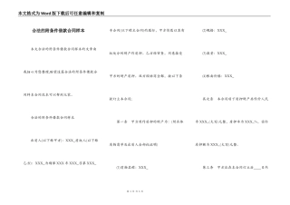 合法的附条件借款合同样本