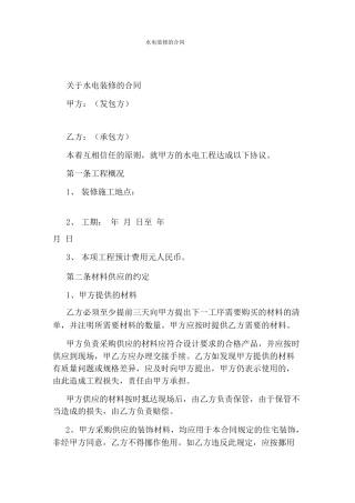 水电装修的合同