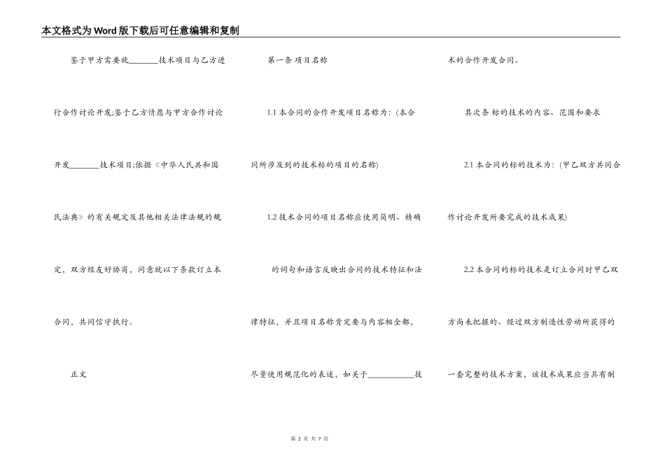 技术项目合作开发通用合同_第2页
