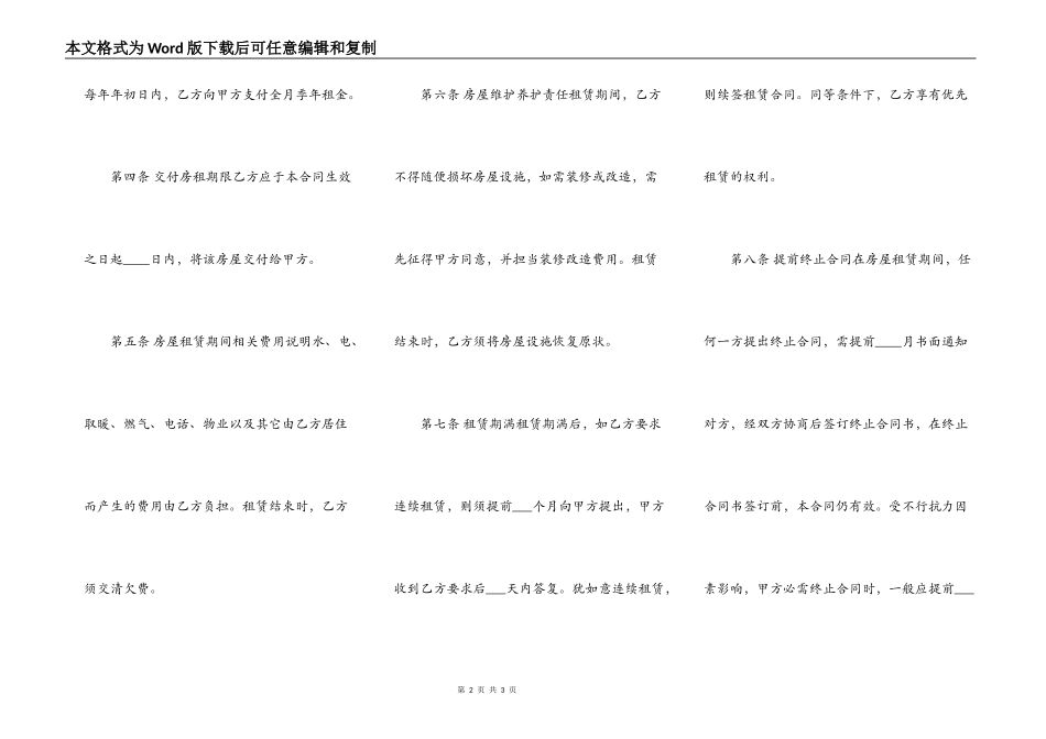 简易版个人房屋租赁热门合同样书_第2页