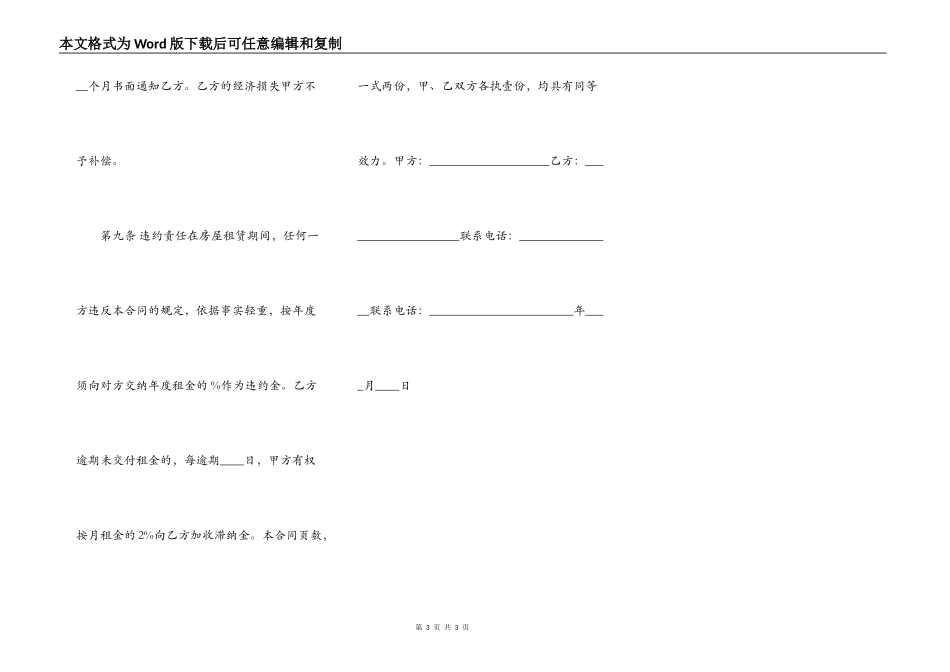 简易版个人房屋租赁热门合同样书_第3页