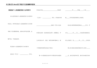 简易版个人房屋租赁热门合同样书