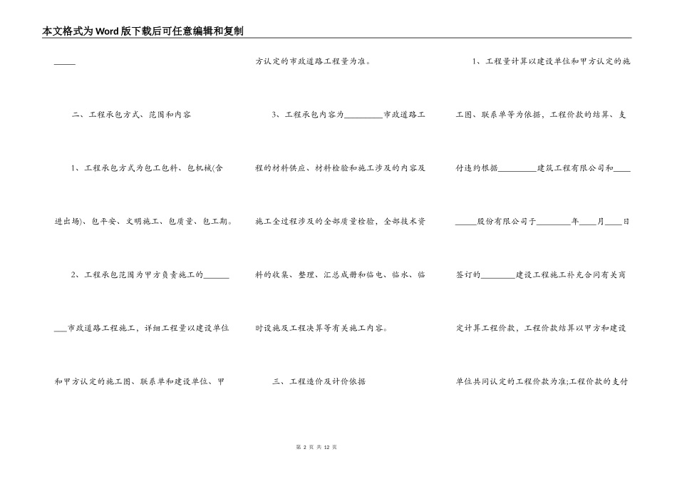 实用版承包工程合同_第2页