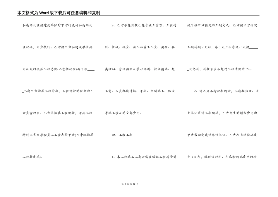 实用版承包工程合同_第3页
