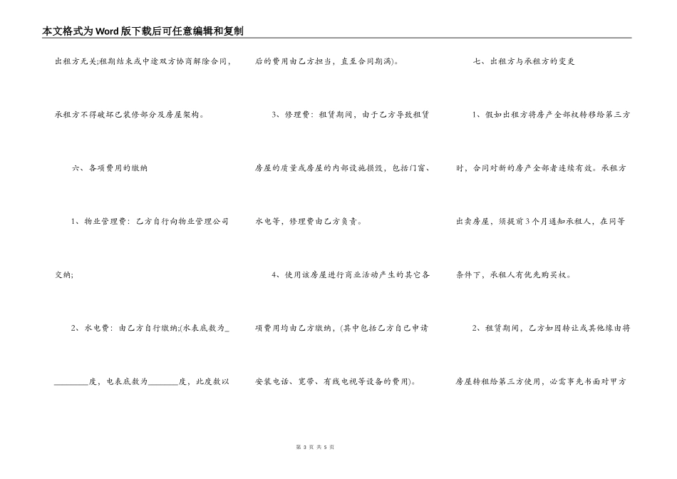 底商出租合同模板_第3页