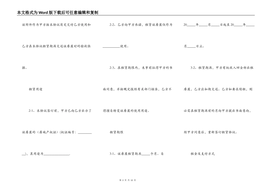 单位房屋出租合同范文_第2页