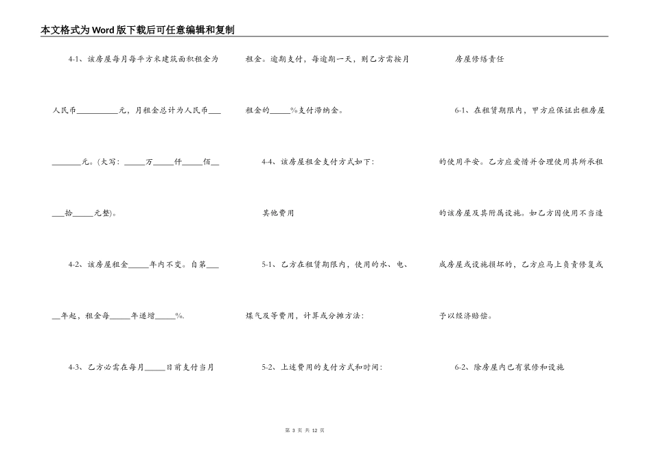 单位房屋出租合同范文_第3页