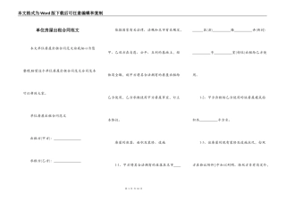 单位房屋出租合同范文