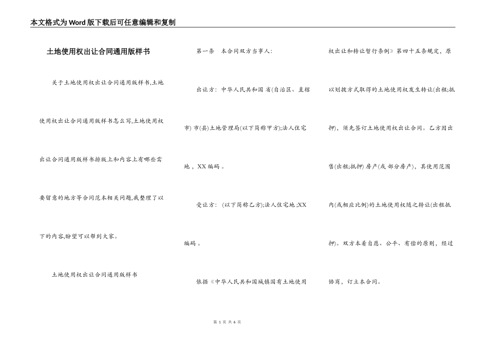 土地使用权出让合同通用版样书_第1页
