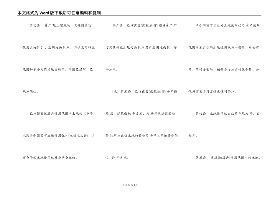 土地使用权出让合同通用版样书_第2页