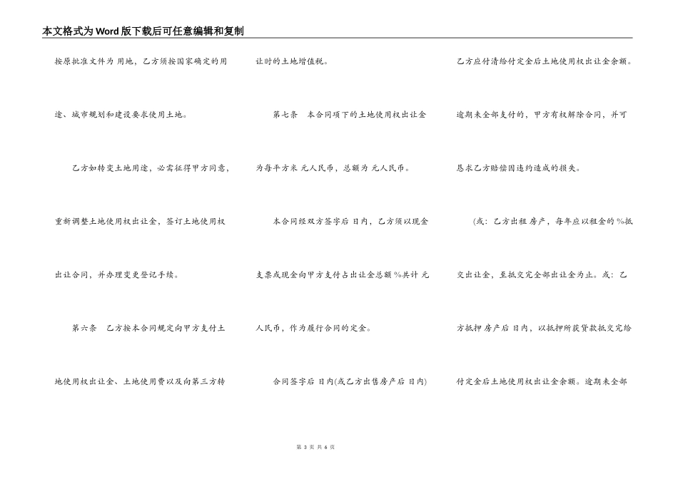 土地使用权出让合同通用版样书_第3页