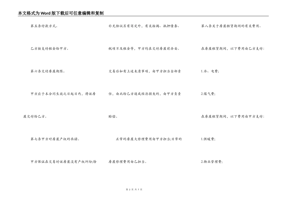 2022常用版房屋出租合同范本_第2页
