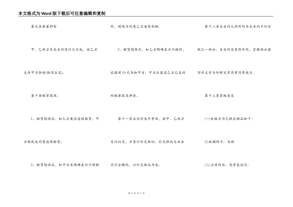2022常用版房屋出租合同范本_第3页
