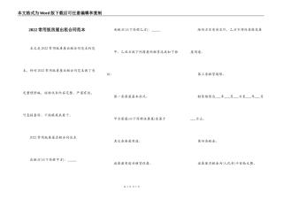 2022常用版房屋出租合同范本