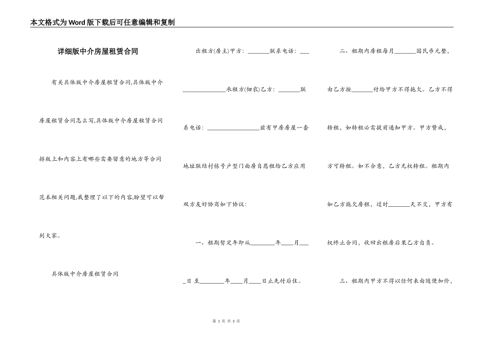 详细版中介房屋租赁合同_第1页