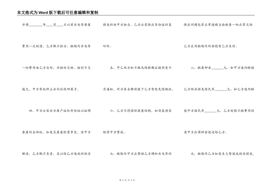 详细版中介房屋租赁合同_第2页