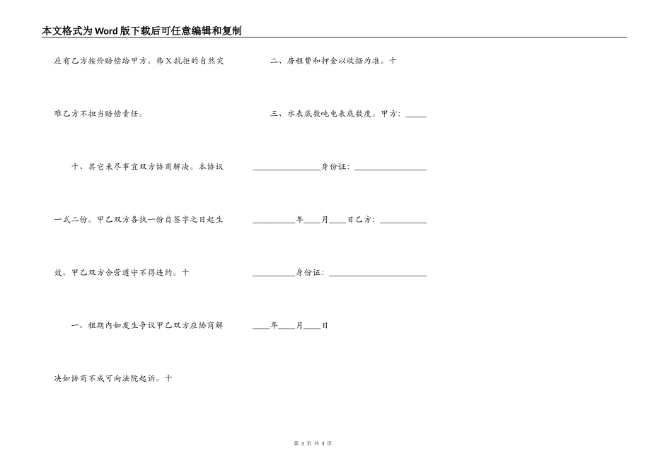 详细版中介房屋租赁合同_第3页