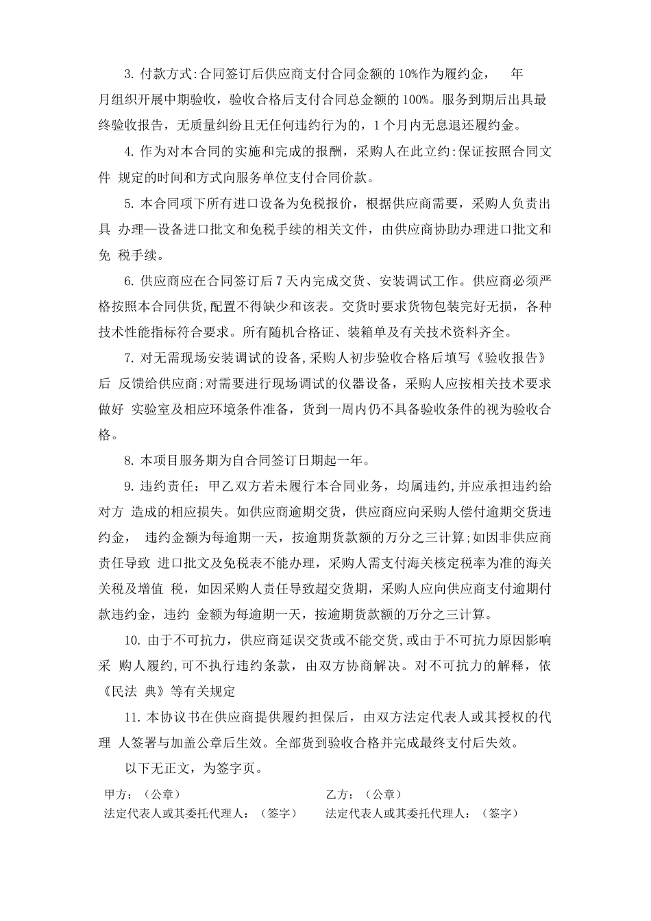 网络安全运维服务合同_第2页