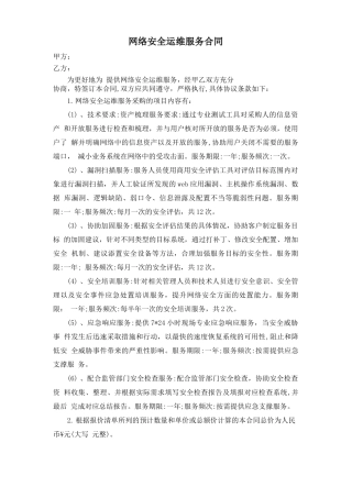 网络安全运维服务合同