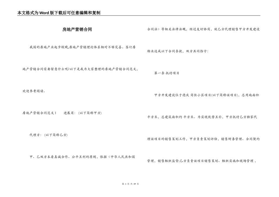 房地产营销合同_第1页