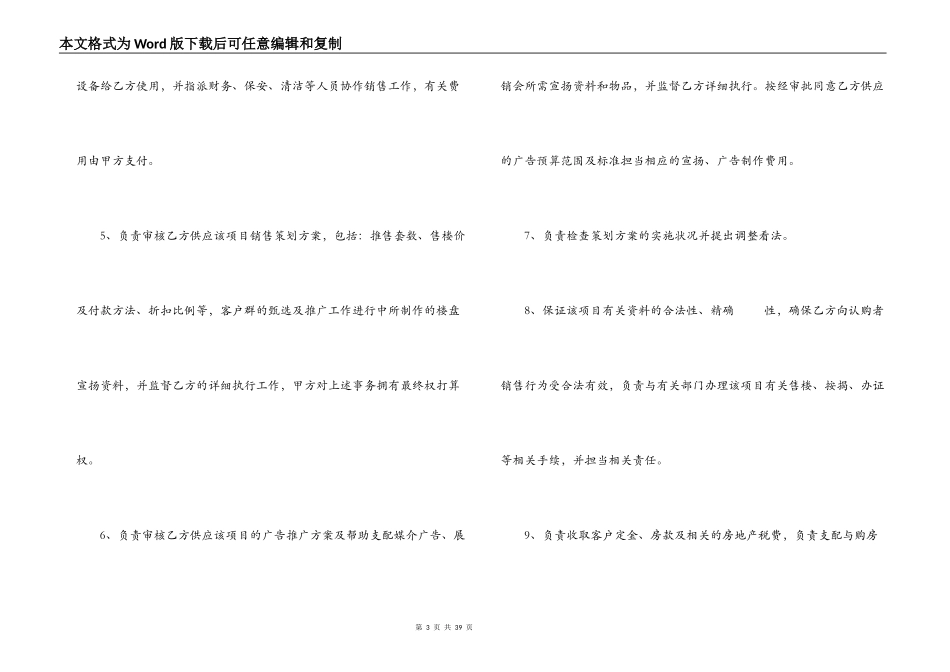 房地产营销合同_第3页