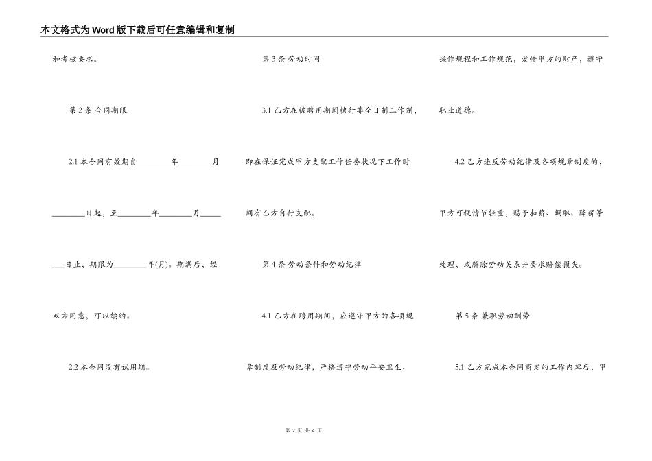 公司兼职劳动合同范本_第2页