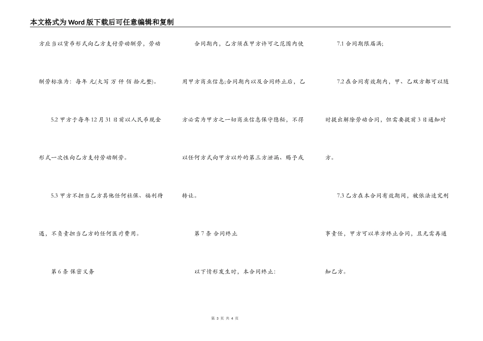 公司兼职劳动合同范本_第3页
