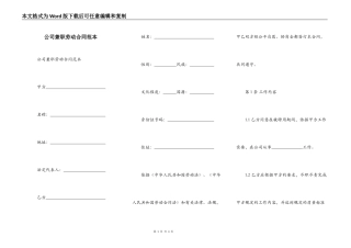 公司兼职劳动合同范本