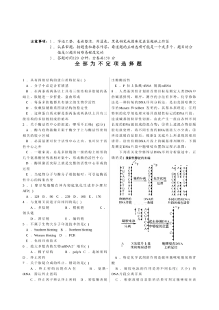 全国中学生生物学联赛模拟试卷