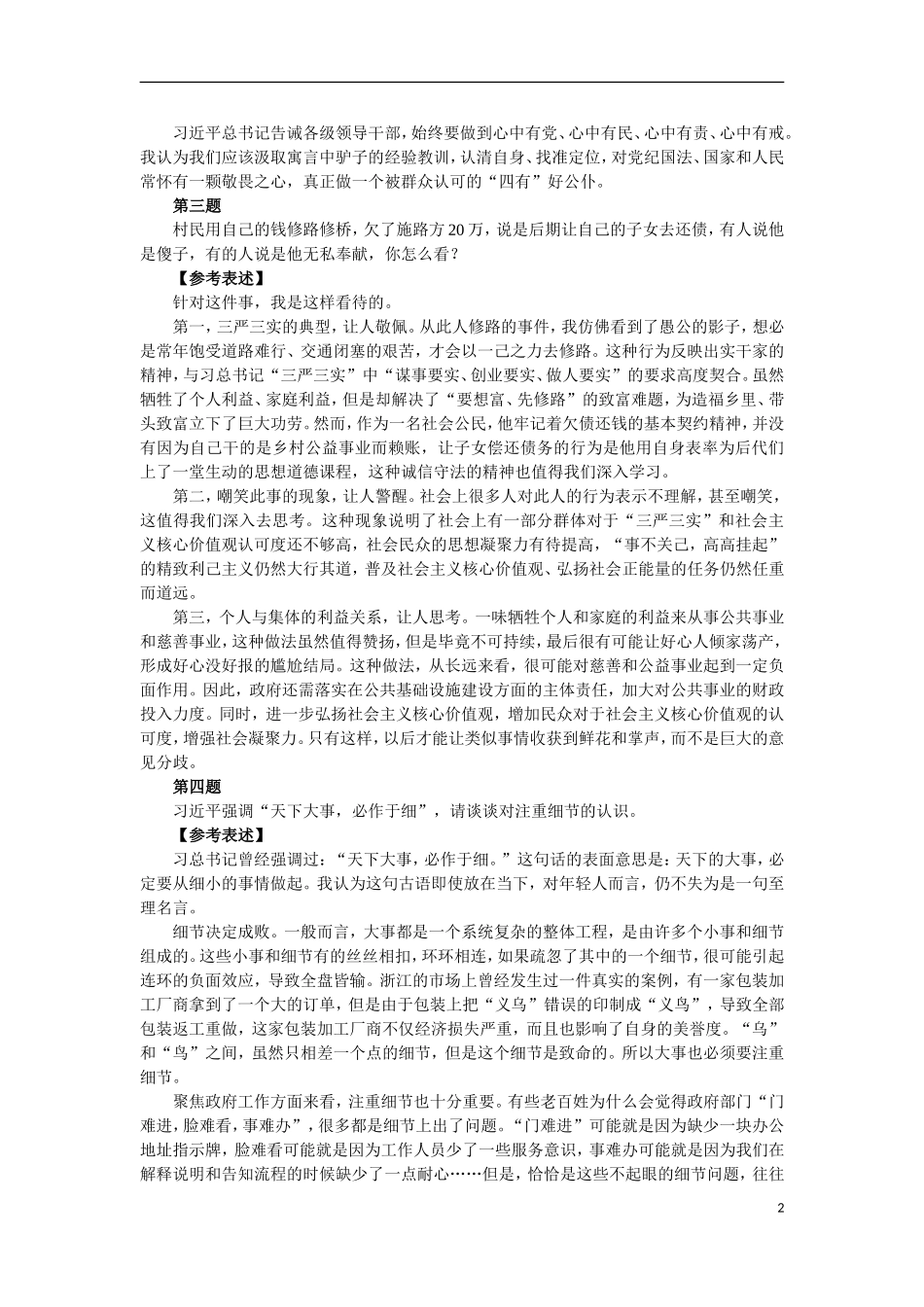 事业单位面试题库100题_第2页