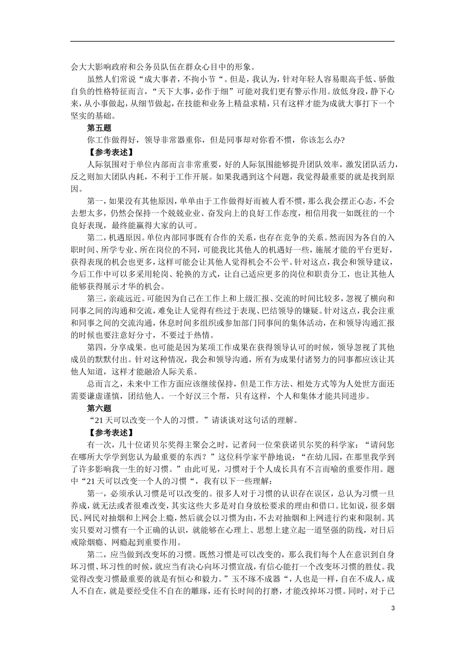 事业单位面试题库100题_第3页