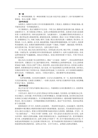事业单位面试题库100题