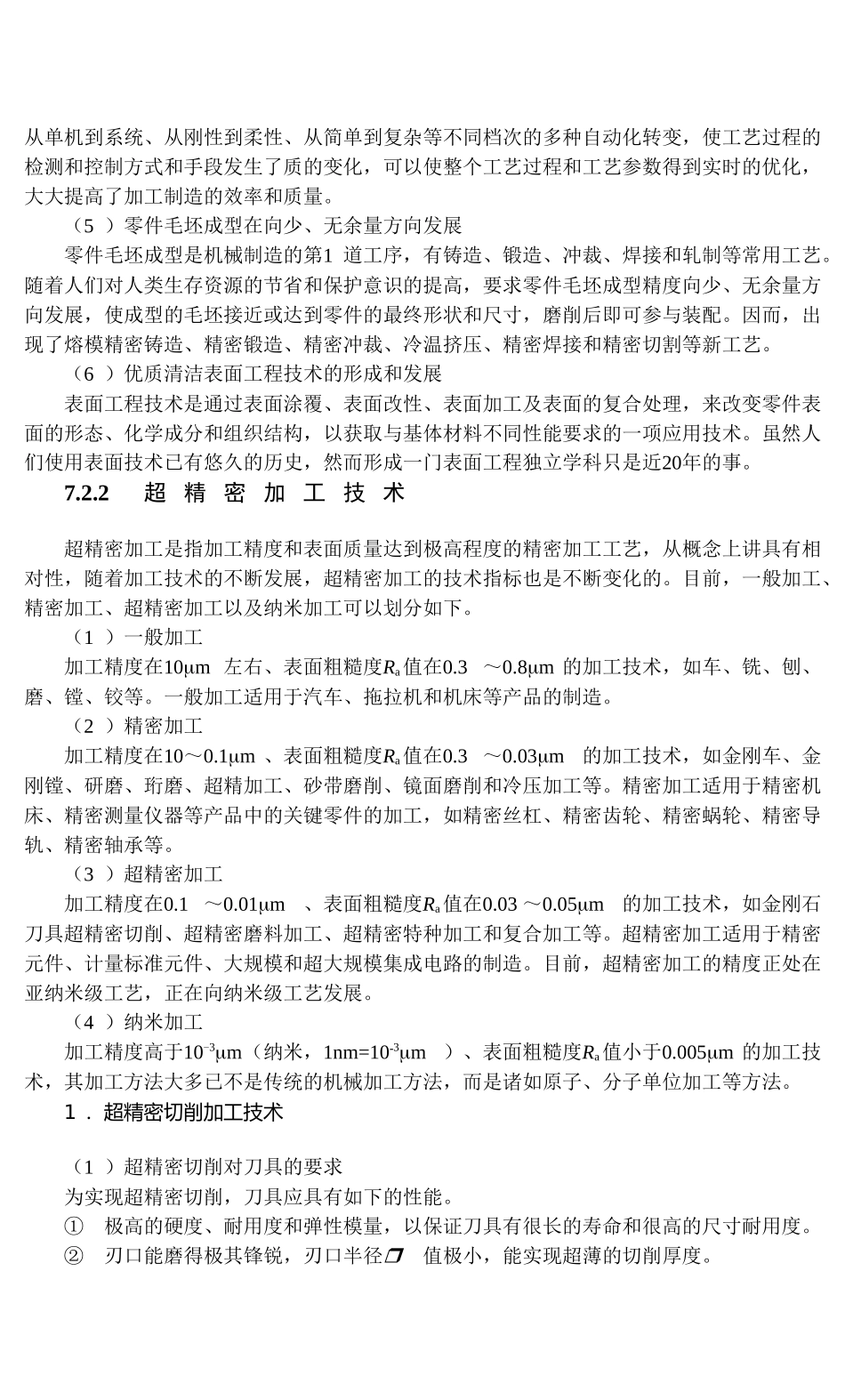 第7章现代制造技术知识点梳理汇总_第3页