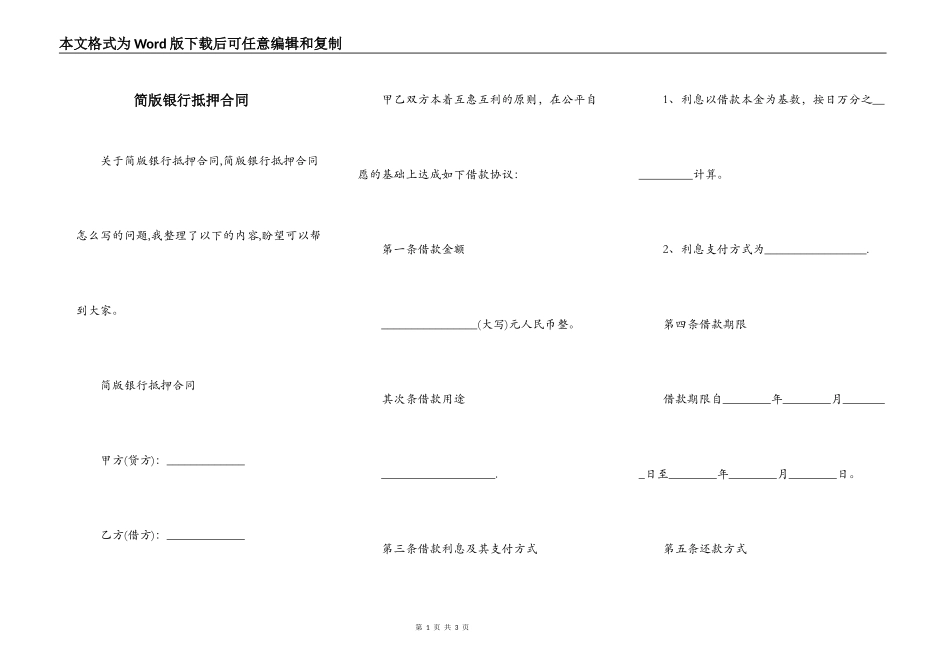 简版银行抵押合同_第1页