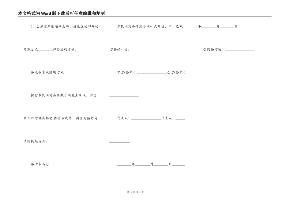 简版银行抵押合同_第3页
