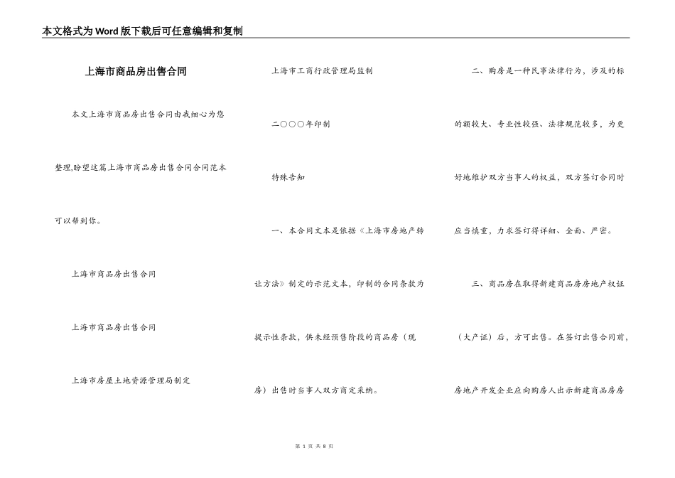 上海市商品房出售合同_第1页