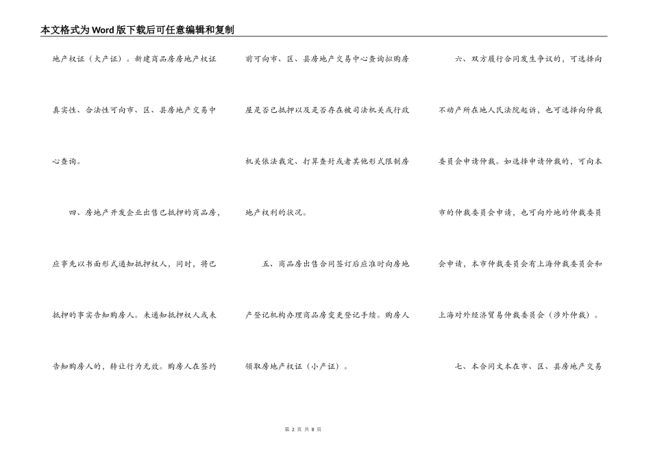 上海市商品房出售合同_第2页