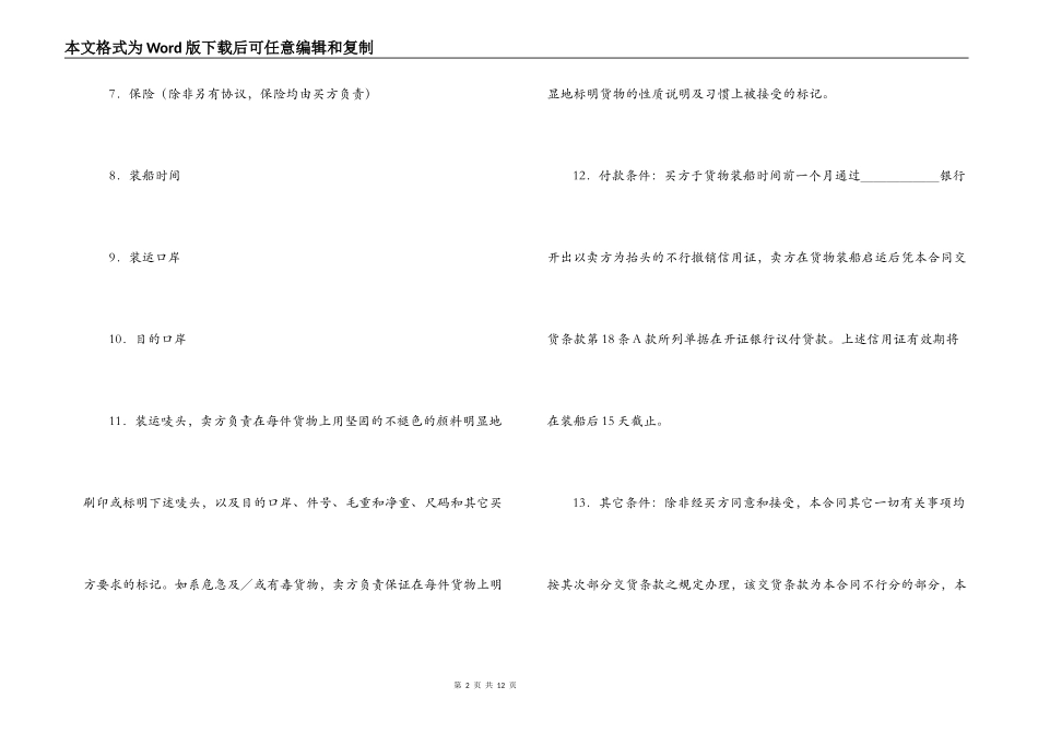 国际货物运输合同_第2页