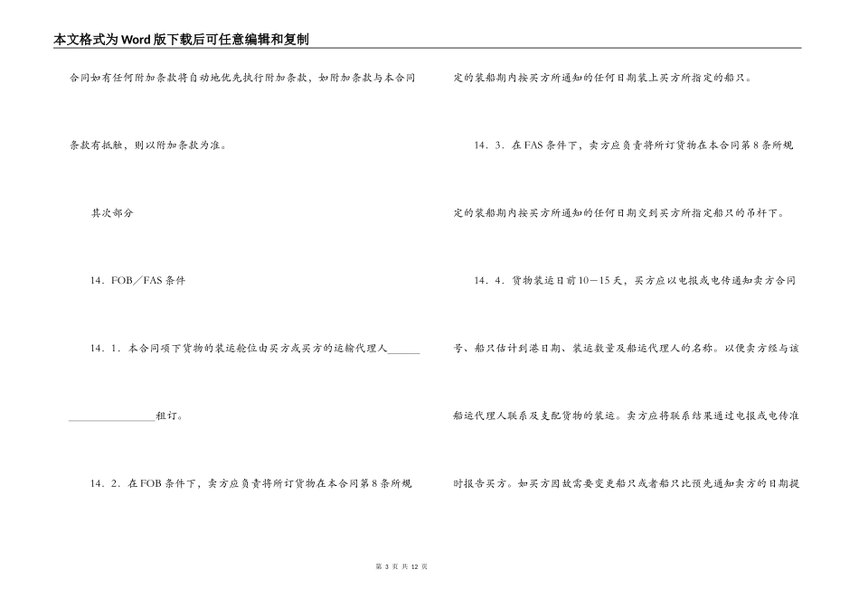 国际货物运输合同_第3页